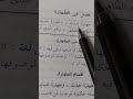 طهارة الحدث و طهارة الخب ث