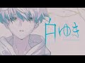 【オリジナルMV】白ゆき / n-buna (cover) - ウトガワが歌ってみた