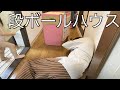 段ボールハウスに住むことに