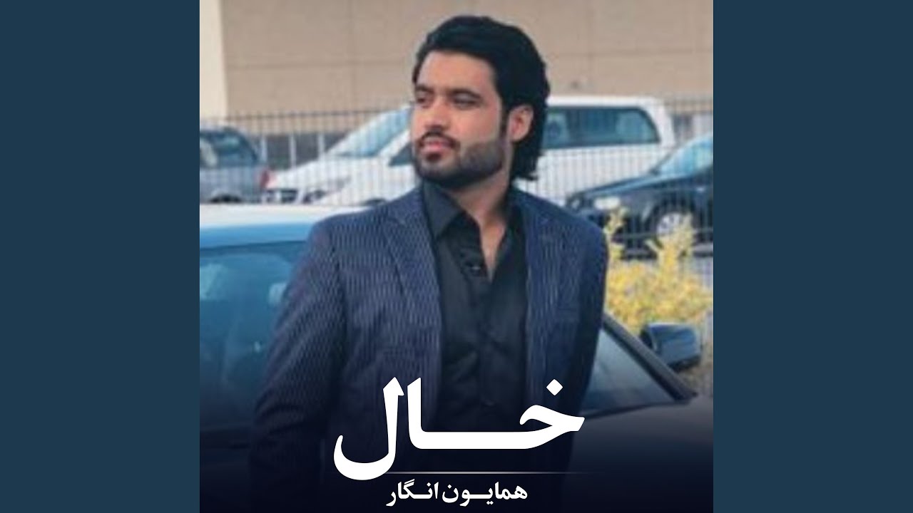 خال - YouTube