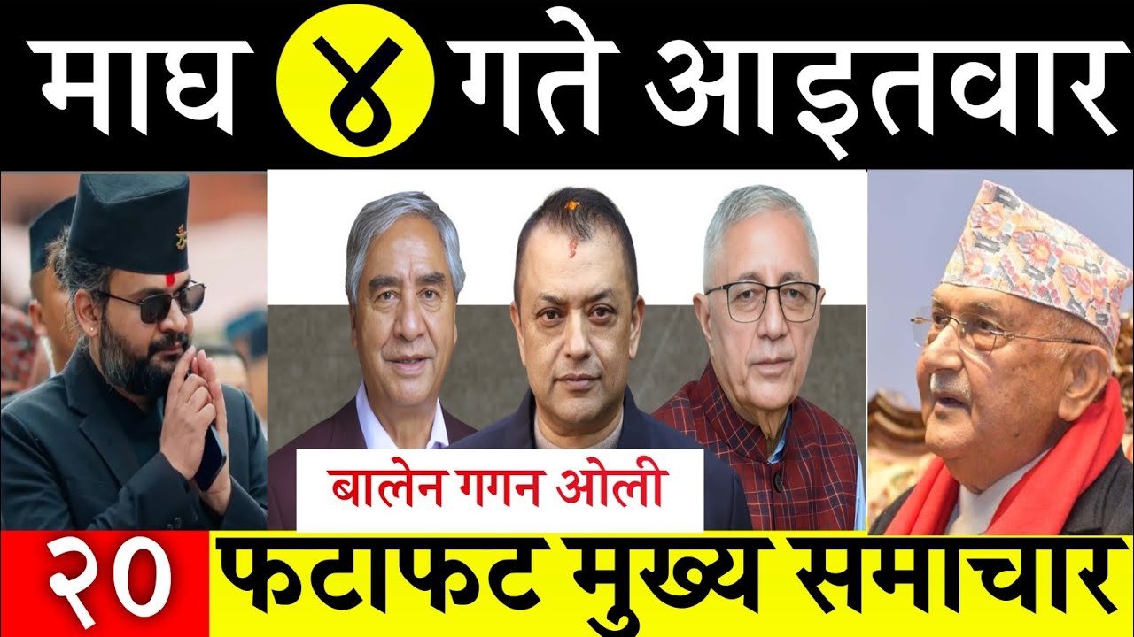 Today News🔴 Fatafat News Morning News l Nepali samachar live l Magh 4 gate 2082