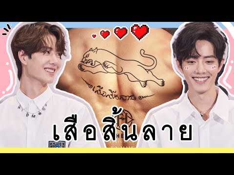 [OPV] 💕เมื่อก่อนผมเคยร้าย ร้าย ร้าย 🦁❤️🐱 l #ป๋อจ้าน #อี้จ้าน #ปรมาจารย์ลัทธิมาร