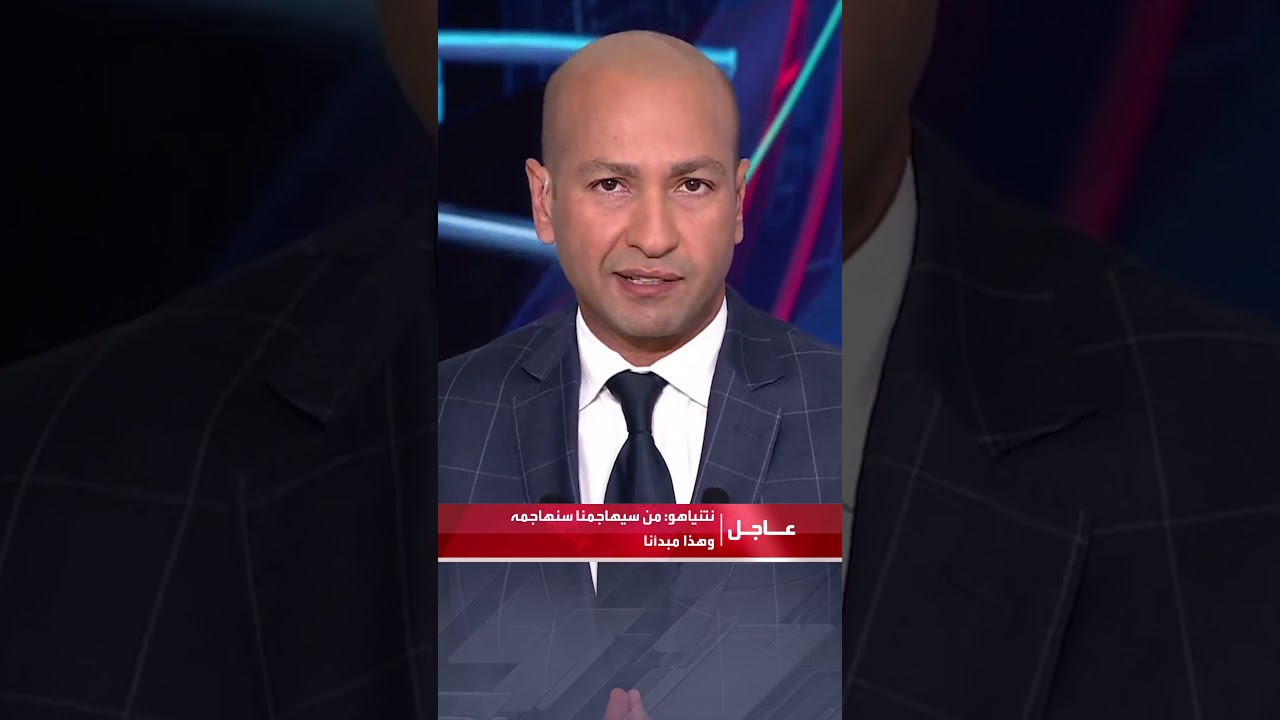 نتنياهو: من سيهاجمنا سنهاجمه وهذا مبدأنا