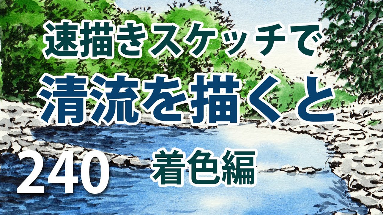 野にて 水彩画 (270×240㎜) JUNGLE、水彩画が描ける「水彩7 Windows7