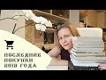 ПОСЛЕДНИЕ КНИЖНЫЕ ПОКУПКИ 2019 года//+ мои планы на каникулы!