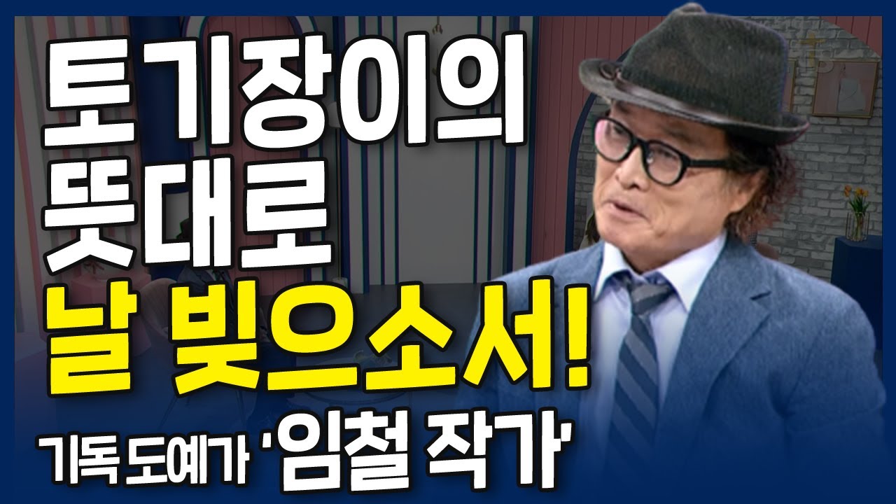 토기장이의 뜻대로 날 빚으소서 l 기독 도예가 임철 작가의 간증