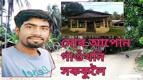 EiKhoni Gaon Bukur Apon || My Lovely Village || Purna Saikia