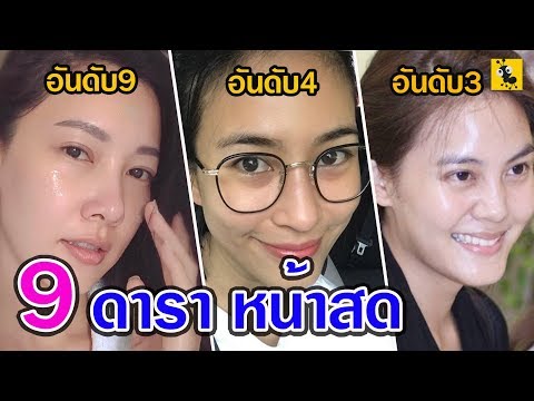 วีดีโอ: นางแบบดาราไม่แต่งหน้า. คนสวยหน้าตาเป็นอย่างไร?