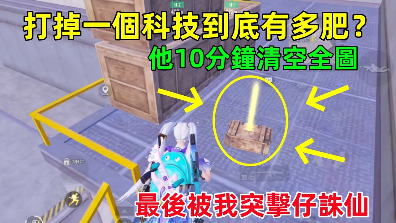 神仙的盒子到底有多肥？他10分钟杀光全图，只剩我一个突击仔，没想到越弱的它越打不过