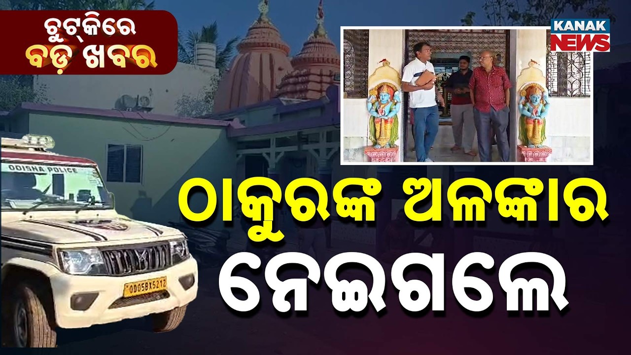 Chutkire Bada Khabar || 6th MAY 2026 || 12Noon Digital Bulletin || Kanak News