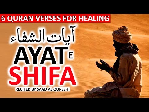 AYAT E SHIFA آيات الشفاء To CURE All Diseases, Sickness And Illness ᴴᴰ - Ruqyah Healing Health