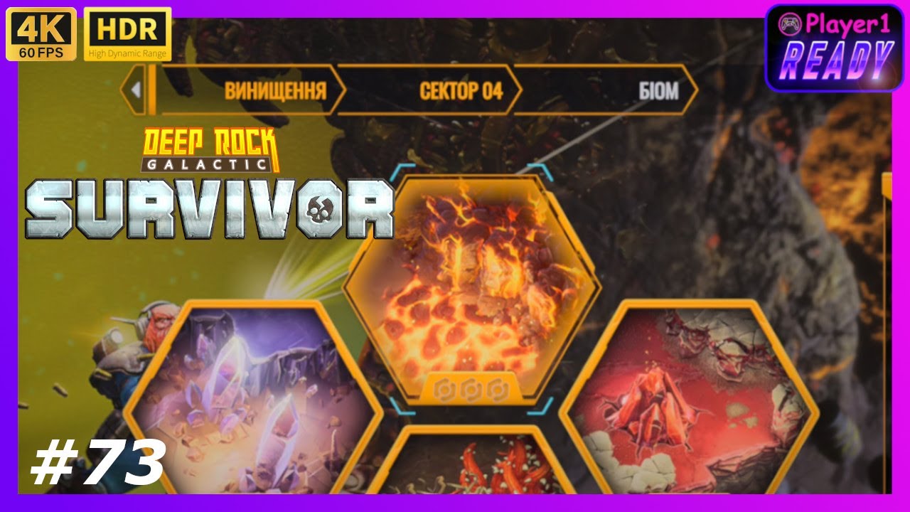 Магматичне ядро - Сектор 4 | #73 Deep Rock Galactic: Survivor | Проходження українською