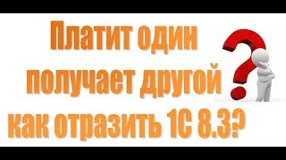Разные плательщик и грузополучатель как отразить в УТ 11.4 1С 8.3
