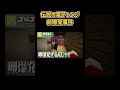 【爆笑】伝説の電子レンジ卵爆発事件! #マイクラ #マインクラフト#shorts #ぺいんと #しにがみ #トラゾー #クロノア #日常組 #日常組切り抜き #爆笑