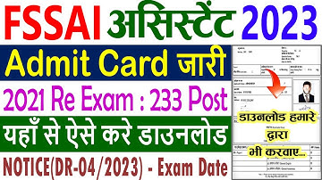 FSSAI Re Exam Admit Card 2023 Kaise Download Kare || FSSAI Assistant Re Exam Admit Card 2023