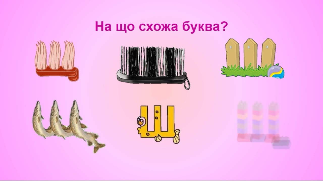 Навчання грамоти Читання Буква «ща», позначення нею звукосполучення шч -  YouTube