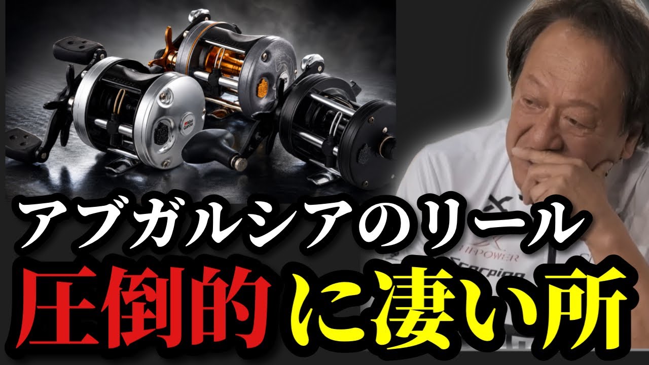 Hajime Murata] The Ambassadeur baitcasting reel is [Hajime