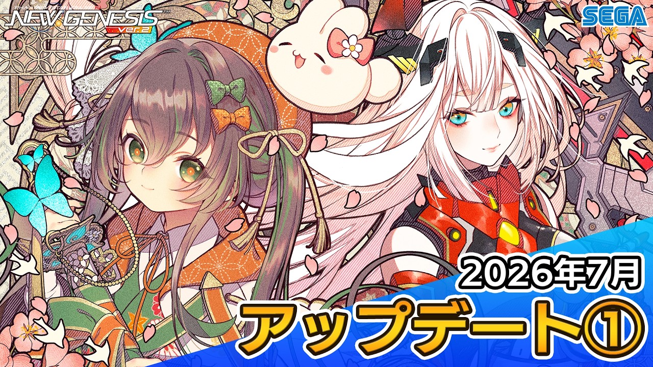 『PSO2ニュージェネシス』2026年7月アップデート情報①