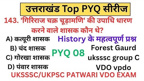 उत्तराखंड vdo vpdo patwari Lekhpal forest gaurd uksssc group C ukpsc All Exam practice set 2025