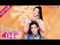 ESPSUB Regreso Del Margen EP04 Traje Antiguo Romance Neo Hou Zhou Ye YOUKU ESPSUB Regreso Del Margen EP04 Traje Antiguo Romance Neo Hou Zhou Ye YOUKU
