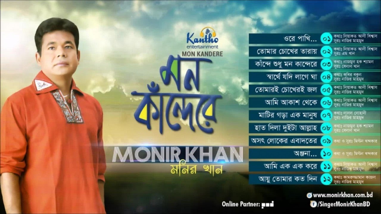 Monir Khan   Mon Kandere     Full Audio Album