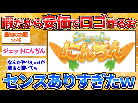 2ch Funny Thread] Make a logo using the letters you wrote for