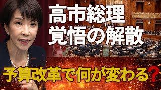【2026年1月22日17時30分～】 高市総理、覚悟の解散 予算改革で何が変わるのか 倉山満 渡瀬裕哉 小川清史 #チャンネルくらら #救国シンクタンク