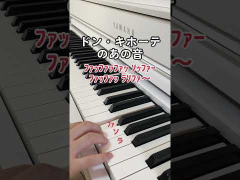 すぐ弾ける ピアノ効果音 ドン キホーテのあの音 ピアノ 弾いてみた すぐ弾ける 効果音 簡単 ドンキホーテ 
