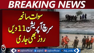 Search continues for missing tourist in Swat, 11th day - Aaj News