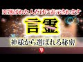 【斎藤一人】今すぐ言うべき最高の言霊。大強運になり神様から奇跡をもらい幸せになる最高の方法。人間関係も仕事も全部良い方に流れが変わって行きます【光の言霊/斉藤一人さんのお話】