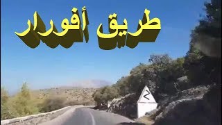 طريق أفورار مدينة بني ملال Road Afourar Beni Mellal