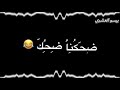 حالات واتس شاشه سوداء قولو للي بعنا احنا تبرعنا حسن شاكوش 2020