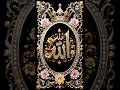 Allah Ke Naam Khubsurat Hain  Asma ul Husna🌷#beautiful #shorts #shortvideo