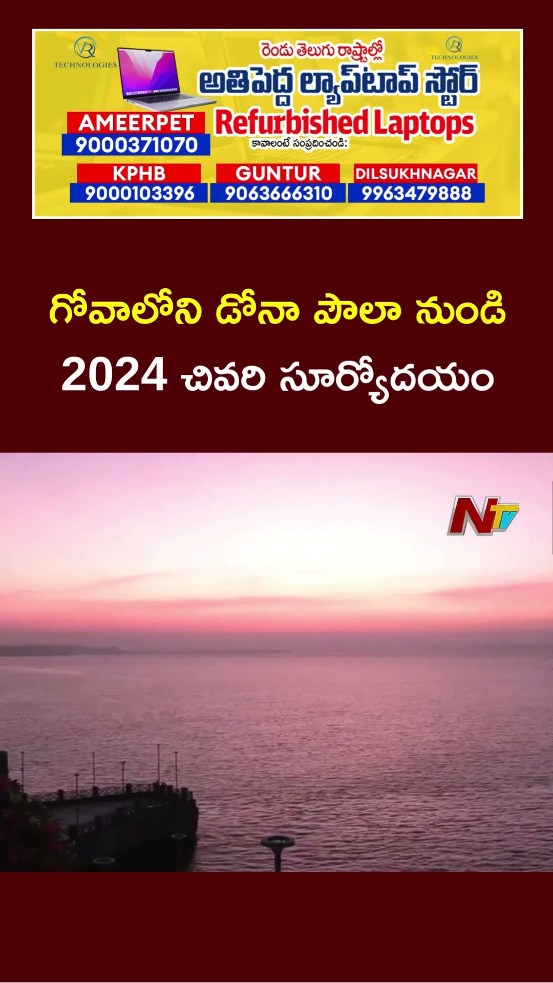 Last Sunrise of the Year 2024 from Dona Paula, Goa | Ntv