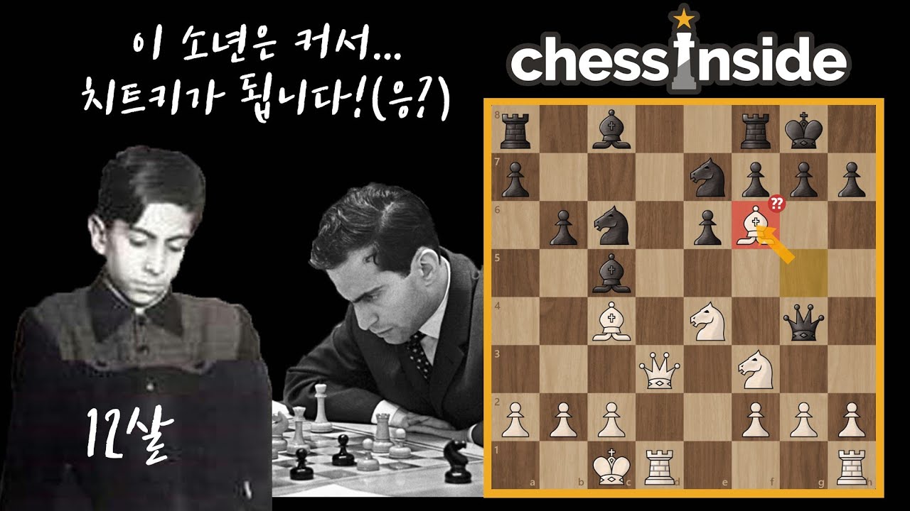 12살의 미하일 탈의 희생 플레이는 어떤 느낌? - 체스 명경기335