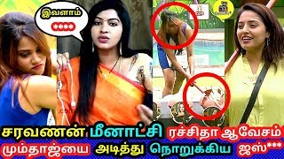 ரச்சிதா ஆவேசம் ! மும்தாஜ்யை அடித்து நொறுக்கிய ஐஸ்வர்யா ! Bigg Boss Tamil ! Vijay TV ரச்சிதா ஆவேசம் ! மும்தாஜ்யை அடித்து நொறுக்கிய ஐஸ்வர்யா ! Bigg Boss Tamil ! Vijay TV