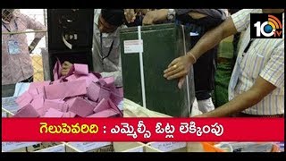 All Set for AP And Telangana MLC Poll Counting 10TV News