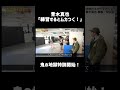 青木真也 鼻水&amp;涙の弟子・中谷!鬼の地獄特訓開始!