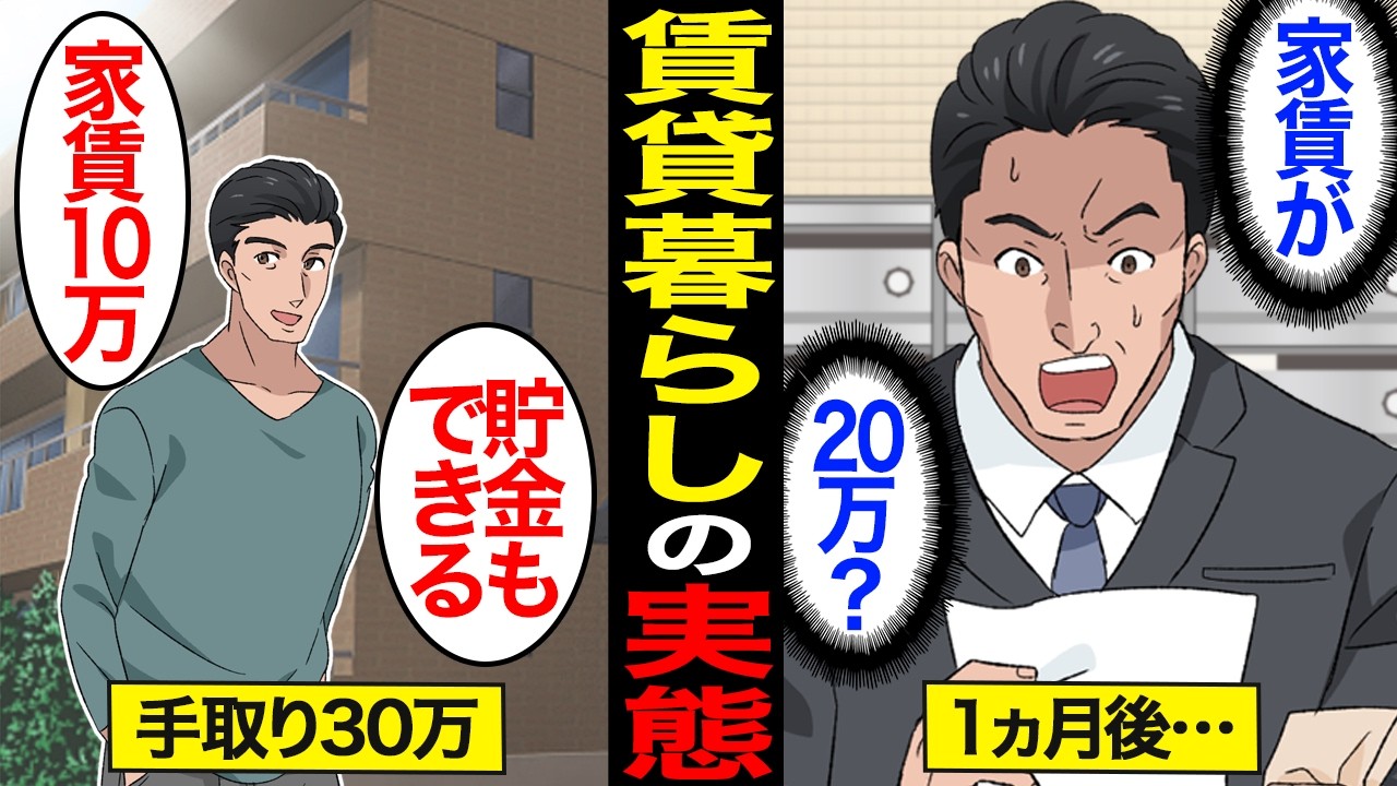 【漫画】マンションの家賃が2倍になった男の末路。実際に10万円から20万円に…家賃が支払えず生活が破綻【スミカのミカタ】