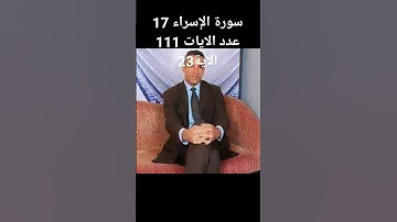 # سورة الإسراء 17 عدد الايات 111 الآية 23 عدد الاحراف 232وَقَضَىٰ رَبُّكَ أَلَّا تَعْبُدُوٓا۟