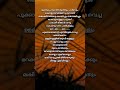 Marakkudayaal Mughamaraykkum Shortvideo Song Malayalamlyrics 