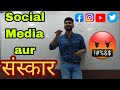 Lesson for today's Generation | Social media aur Sanskar | Think before posting anything over SM