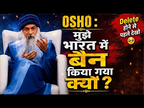 Osho: mujhe banned kyu kiya gya hai 😱Deep lines 🙏। osho ji, #greatosho@Greatosho0 