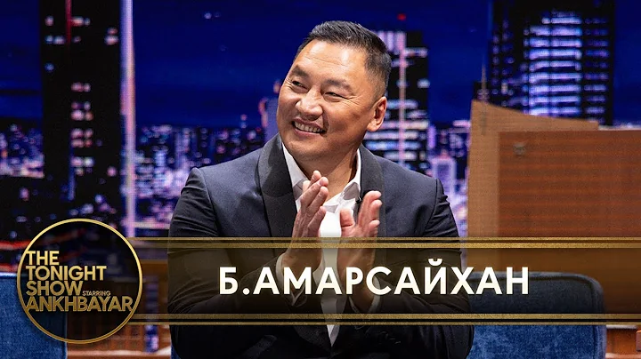 Жүжигчин Амараа: "36 секундын сценд 30 сая төгрөг зарцуулсан" | The Tonight Show Starring Ankhbayar