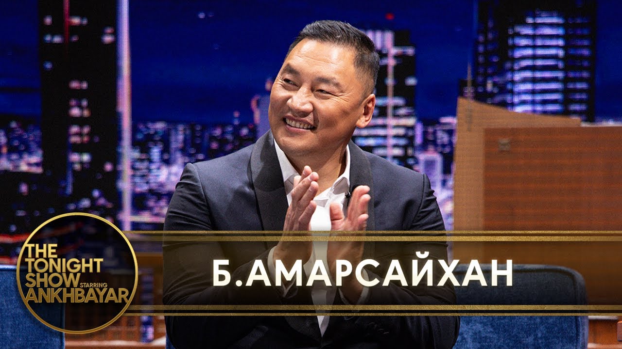 Жүжигчин Амараа: "36 секундын сценд 30 сая төгрөг зарцуулсан" | The Tonight Show Starring Ankhbayar
