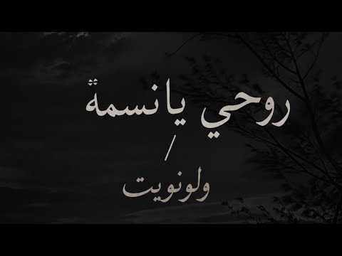 جورج وسوف/لو نويت وروحي يانسمة  George Wassouf/Rouhi Ya Nasmah Walawwait