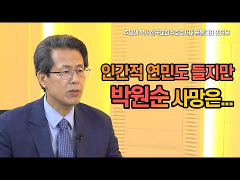 &amp;#39;퀴어 축제&amp;#39; &amp;quot;故 <strong>박원순</strong> 서울시장, 기독교 공격하고 많은 악행 저질러왔다&amp;quot; (주요셉 <strong>목사</strong>)