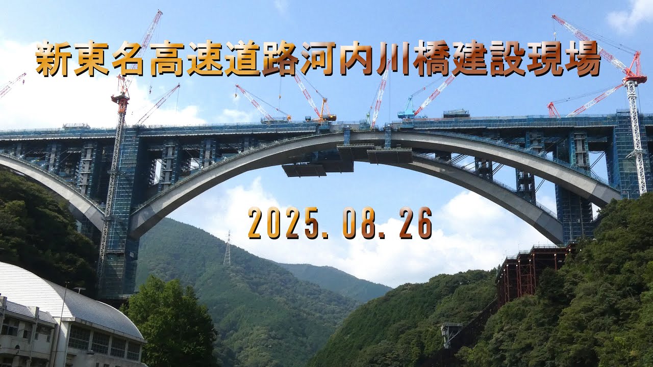 あれから三か月・・・新東名高速道路河内川橋建設現場　2025.08.26