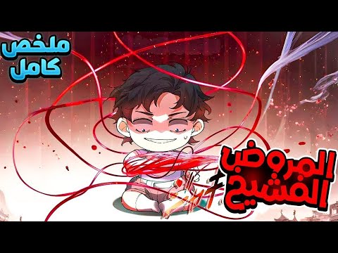 الصائد الذي و لد من الانتقام ملخص مانهوا