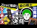 Zirai(福袋)vs愛の戦士！人は愛の戦士と決闘できるか？【#遊戯王マスターデュエル】